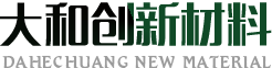 大和创新材料